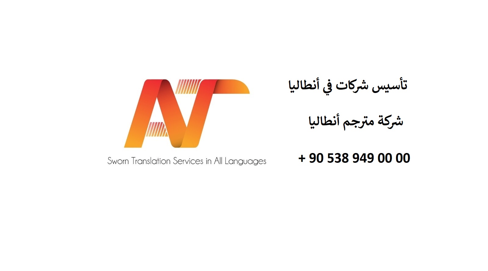 محاسب قانوني مشاور مالي يعرف عربي في انطاليا تركيا تأسيس شركات و مؤسسة تجارية مدقق حسابات دراسة جدوى اقتصادية متابعة المالية و دائرة الضريبة