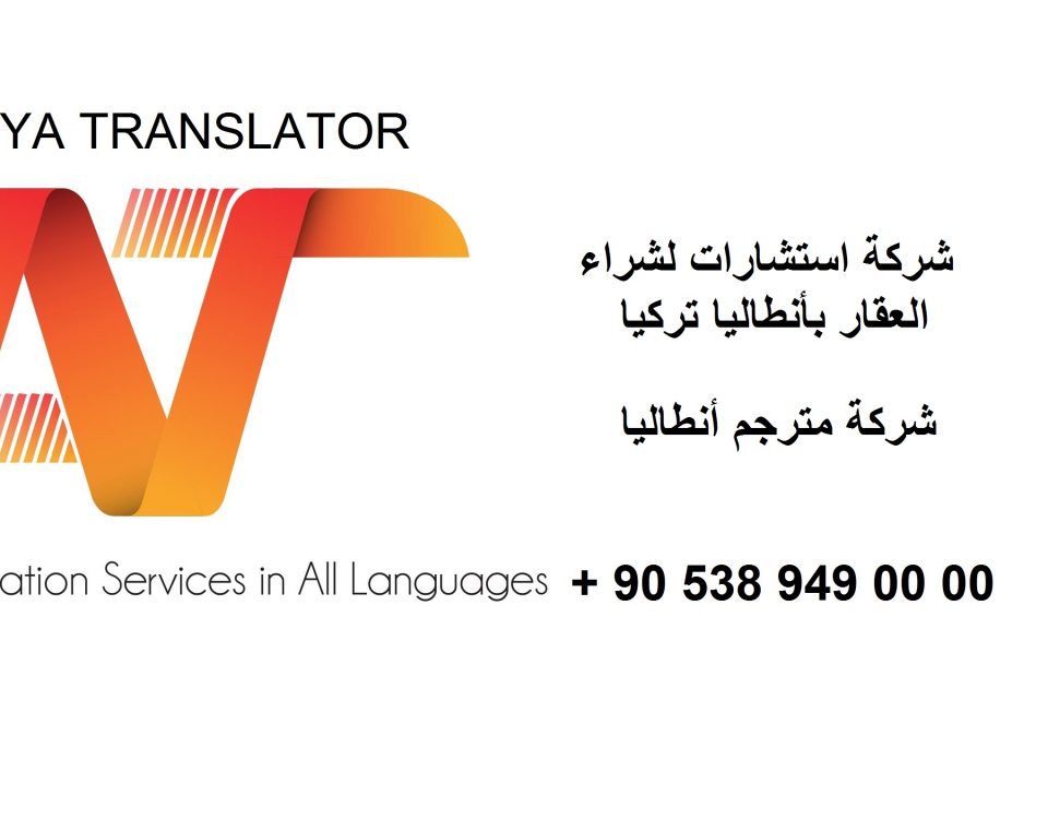 التقديم لقرض عقاري في أنطاليا تركيا سحب قرض لشراء عقارات بالتقسيط و استلاف مبلغ من بنوك اهلية و حكومية للأجانب