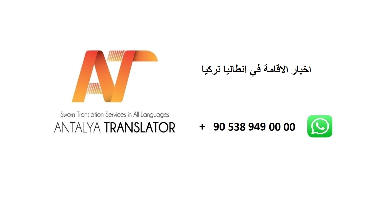 اخبار الاقامة السياحية العقارية العائلية التقديم اول مرة او تجديد الاقامة بعد القانون الجديد 01/01/2020 في محافظة أنطاليا تركيا