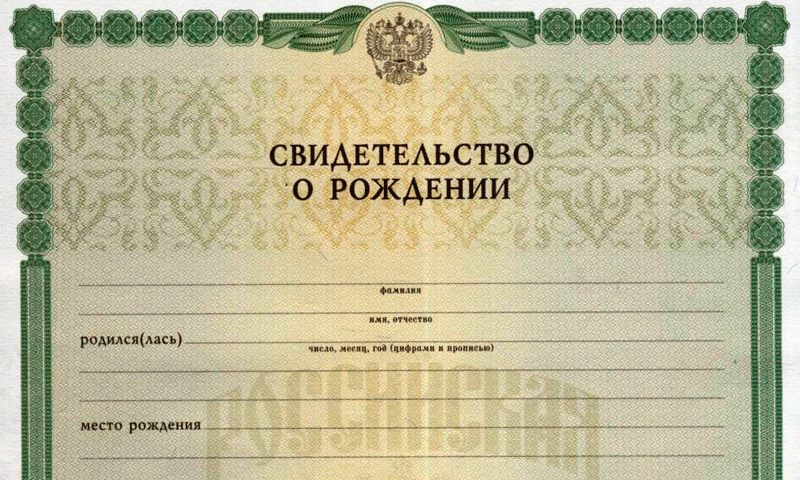 Свидетельство о рождении, Свидетельство о рождение в Турции, Свидетельство о рождении в Анталии, получения свидетельства о рождении, перевод свидетельства о рождении, апостиль на свидетельство о рождении, справка о рождении