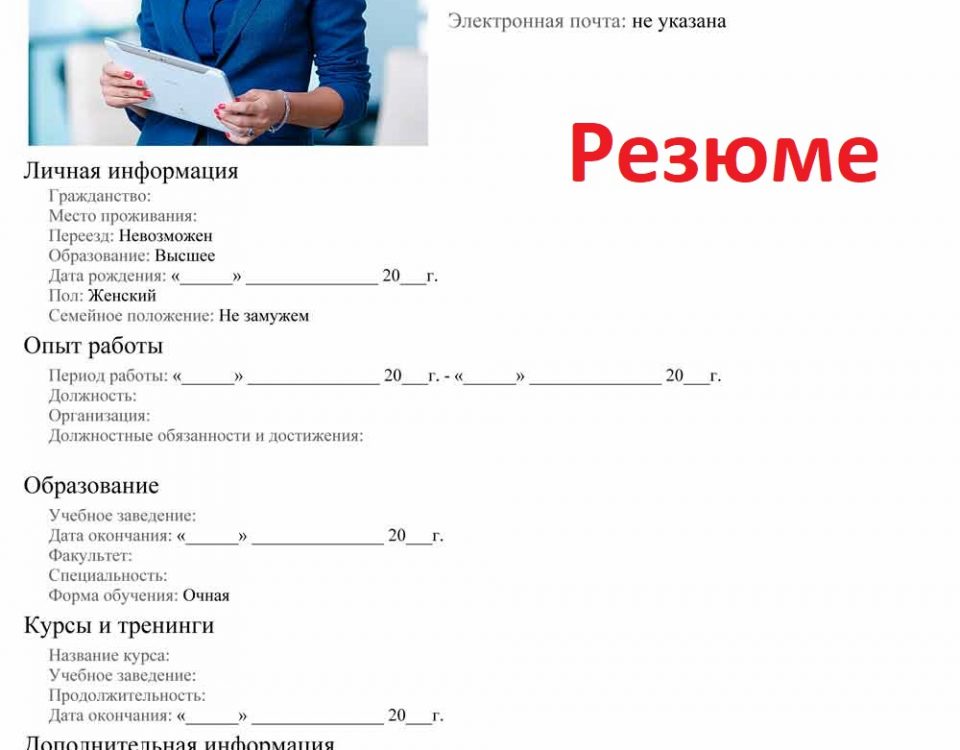 Перевод Резюме в Анталии