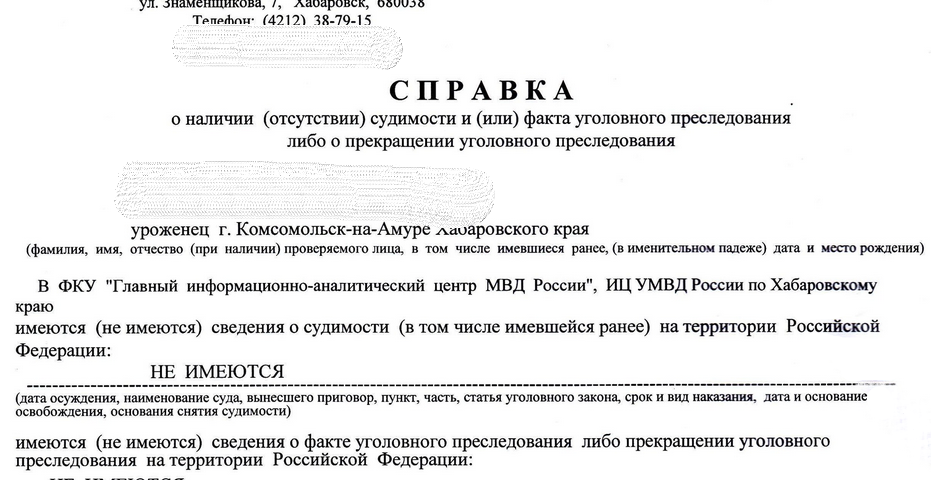 Справка об отсутствие судимости в Турции