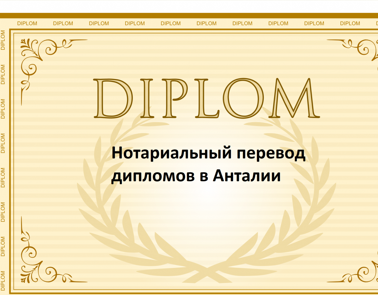 Дипл переводчик. Диплом нотариуса. Грамота нотариусу. Нотариус грамота диплом. Юридические дипломы нотариуса.