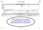 Как получить выписку из кадастрового реестра недвижимости в Анталии?