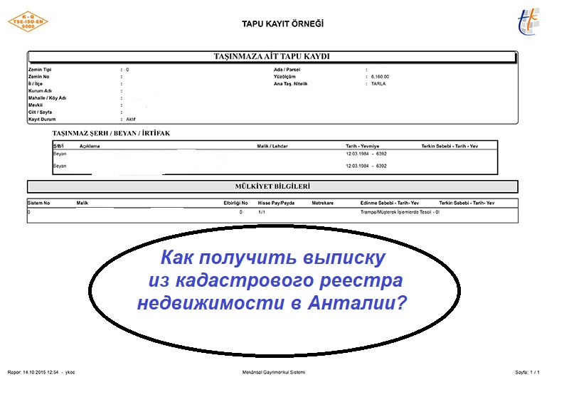 Как получить выписку из кадастрового реестра недвижимости в Анталии?