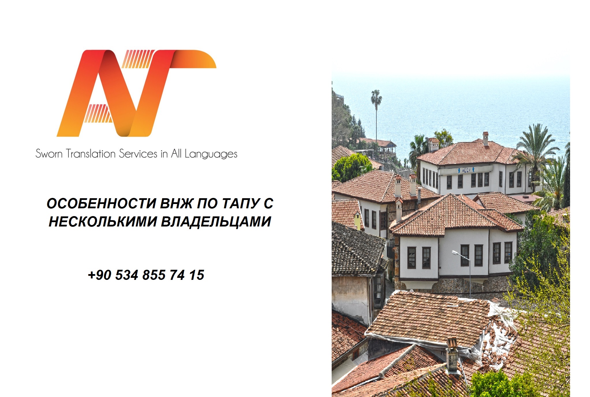 ОСОБЕННОСТИ ВНЖ ПО ТАПУ С НЕСКОЛЬКИМИ ВЛАДЕЛЬЦАМИ
