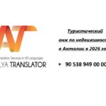 Туристический внж по недвижимости в Анталии в 2026 году